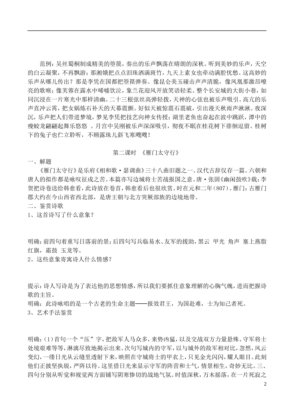 高中语文 6李贺诗二首 学案 鲁教版选修唐诗宋词选读_第2页