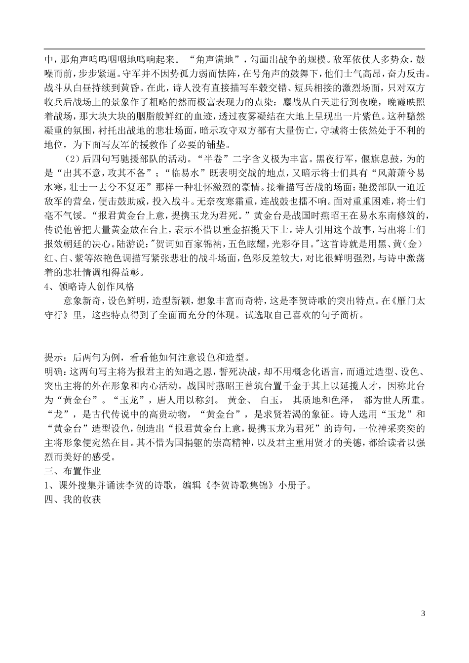高中语文 6李贺诗二首 学案 鲁教版选修唐诗宋词选读_第3页