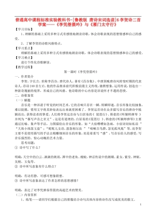 高中语文 6李贺诗二首 学案 鲁教版选修唐诗宋词选读