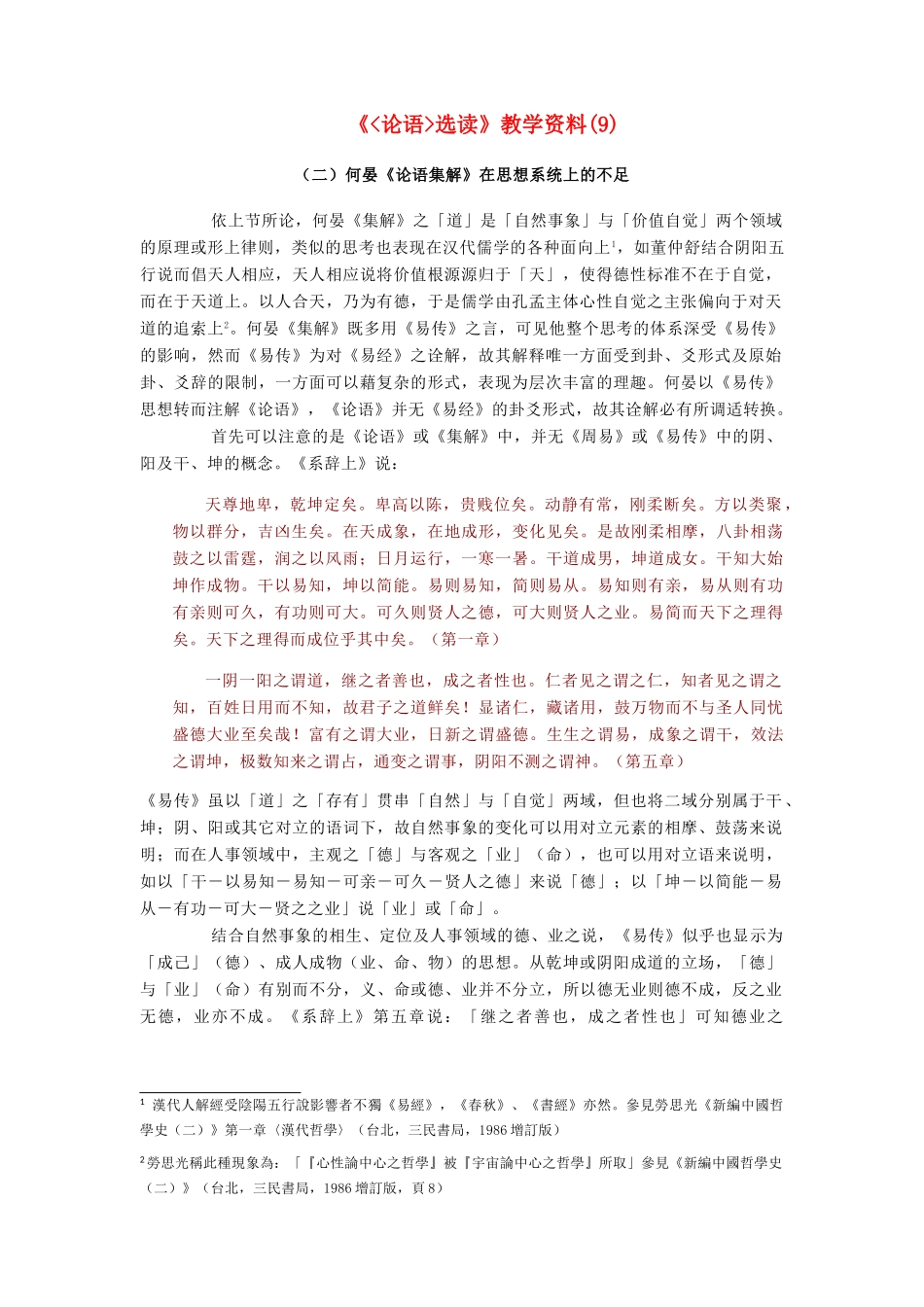 高中语文 《论语选读》教学素材（9）_第1页