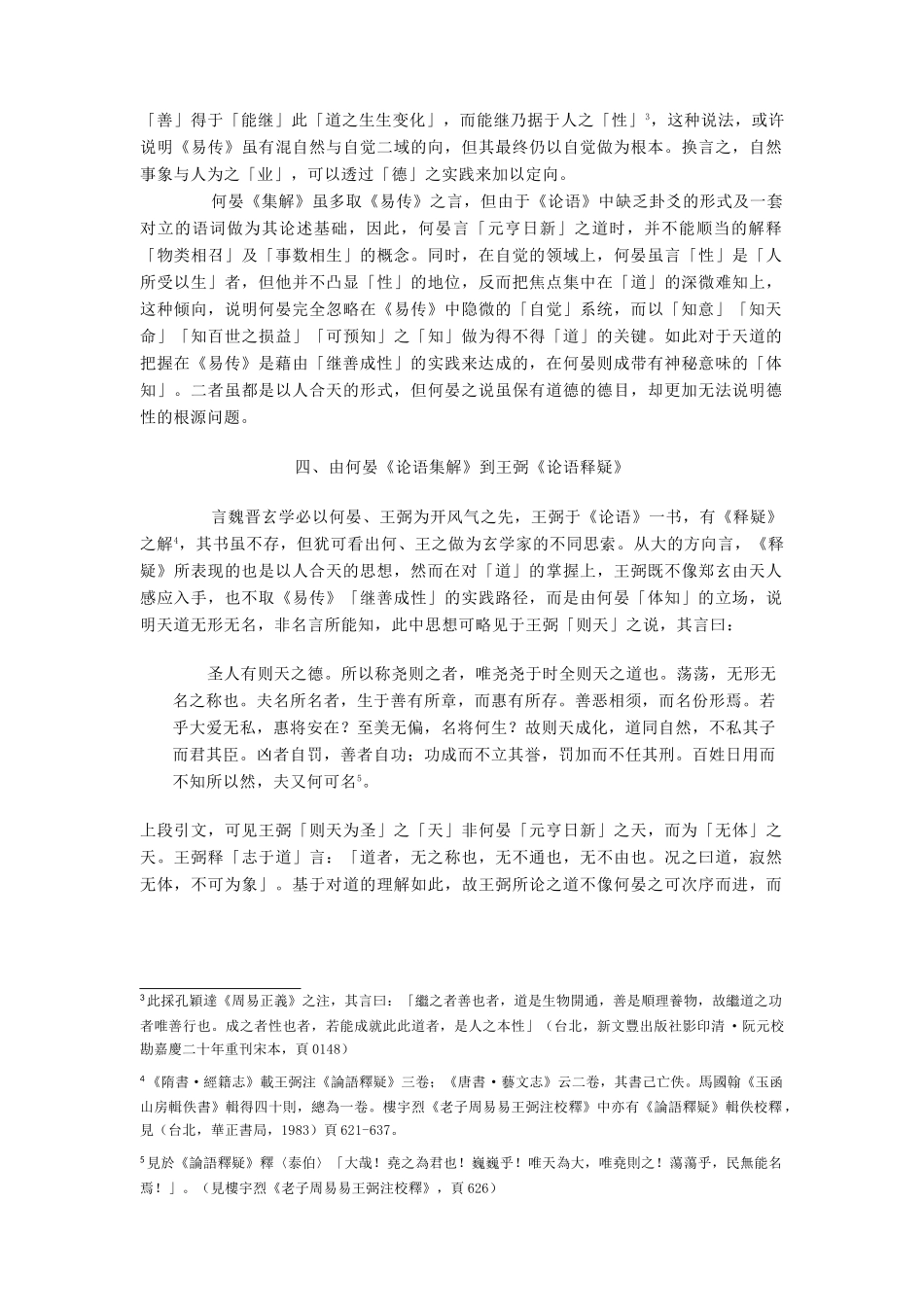 高中语文 《论语选读》教学素材（9）_第2页