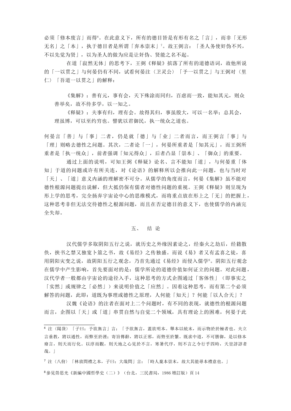 高中语文 《论语选读》教学素材（9）_第3页