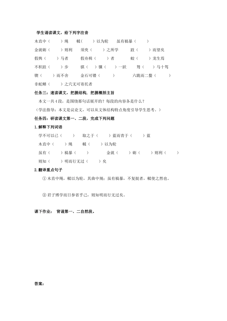 高中语文 9 劝学（第1课时）导学案 新人教版必修3-新人教版高一必修3语文学案_第2页