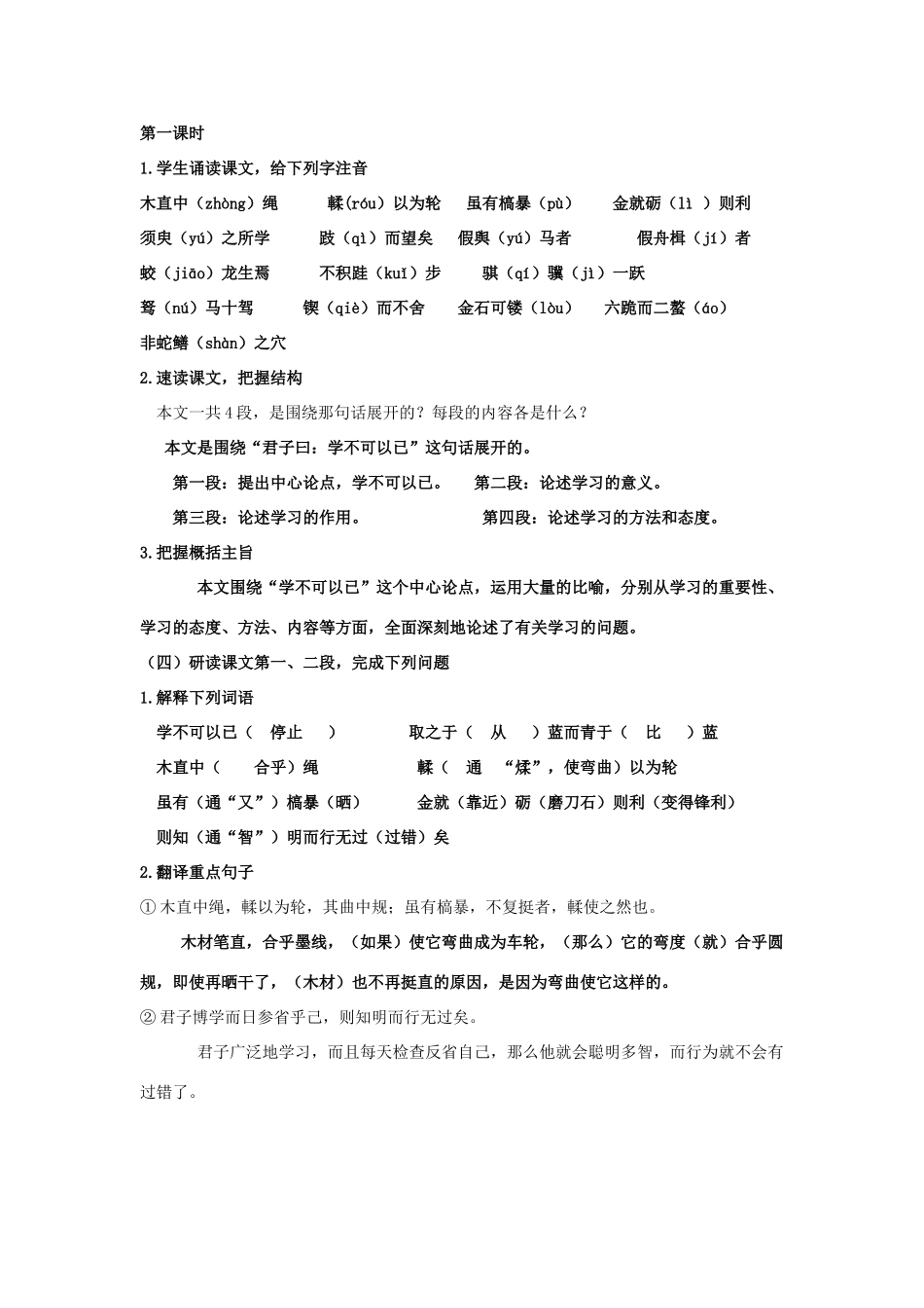 高中语文 9 劝学（第1课时）导学案 新人教版必修3-新人教版高一必修3语文学案_第3页