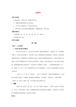 高中语文 9 劝学（第1课时）导学案 新人教版必修3-新人教版高一必修3语文学案