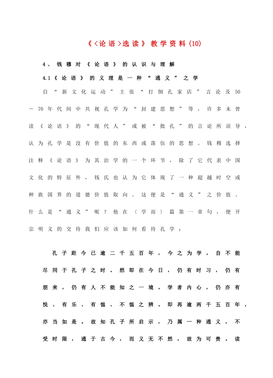 高中语文 《论语选读》教学素材（10）_第1页