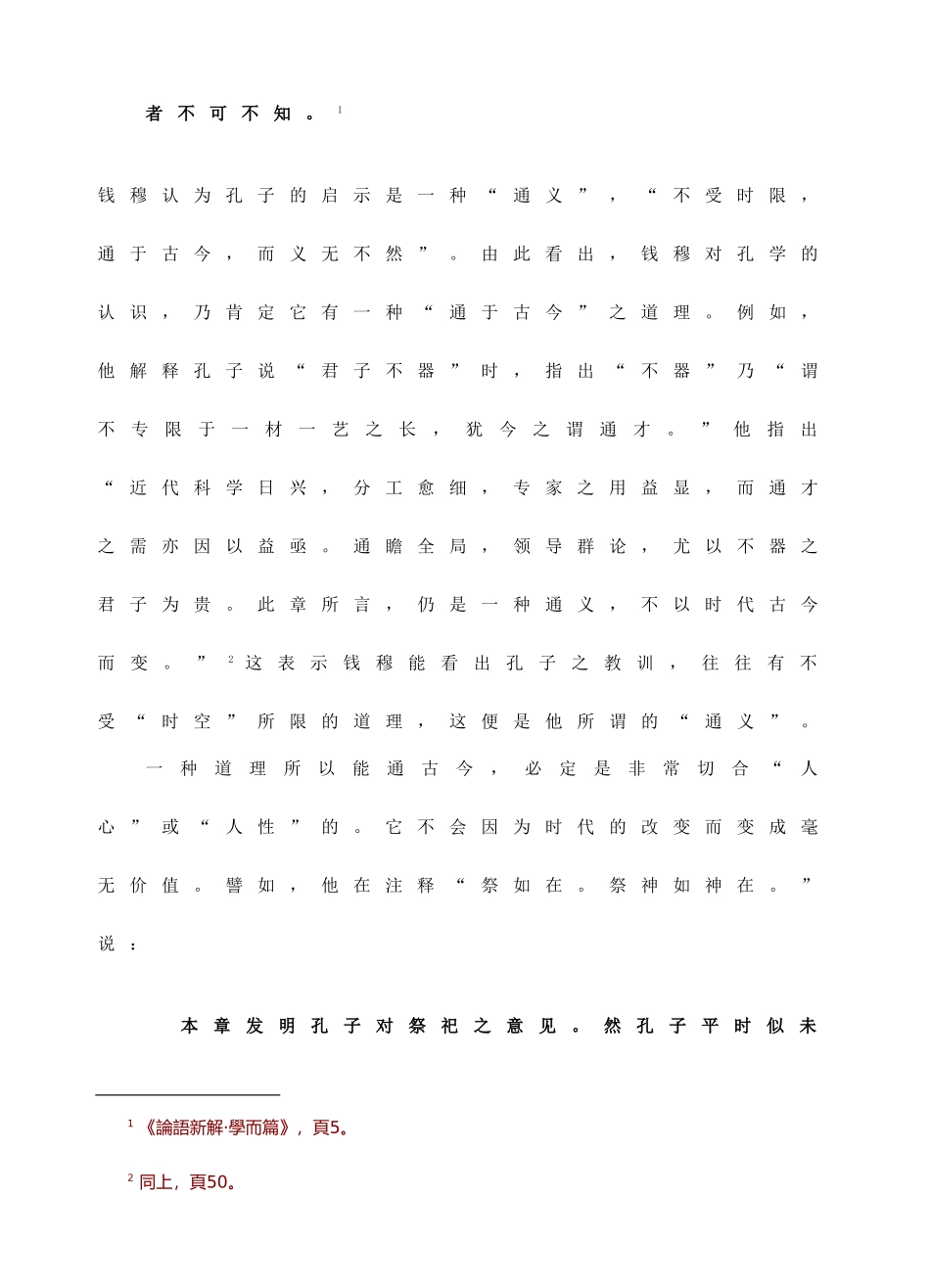 高中语文 《论语选读》教学素材（10）_第2页