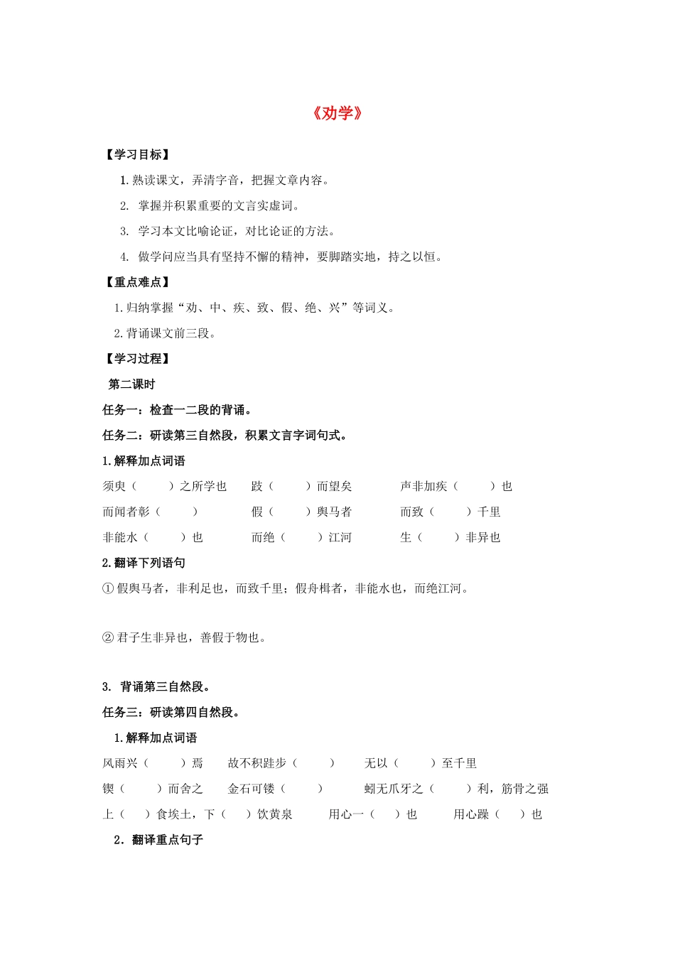 高中语文 9 劝学（第2课时）导学案 新人教版必修3-新人教版高一必修3语文学案_第1页