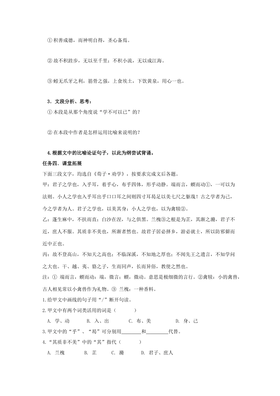 高中语文 9 劝学（第2课时）导学案 新人教版必修3-新人教版高一必修3语文学案_第2页