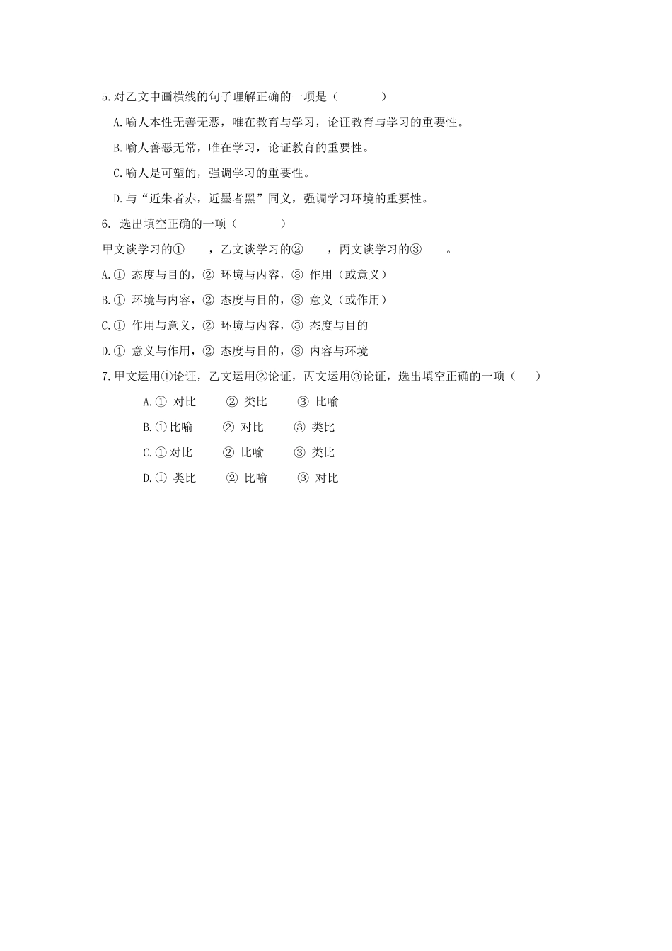 高中语文 9 劝学（第2课时）导学案 新人教版必修3-新人教版高一必修3语文学案_第3页