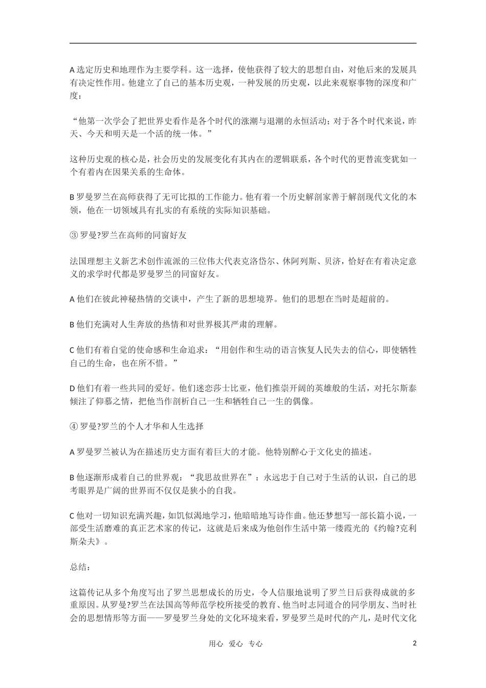 高中语文 《罗曼_罗兰》教学案 教版选修《传记选读》_第2页