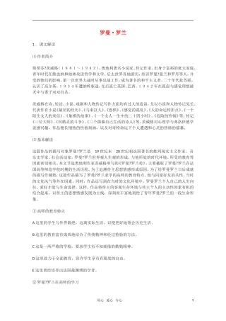 高中语文 《罗曼_罗兰》教学案 教版选修《传记选读》