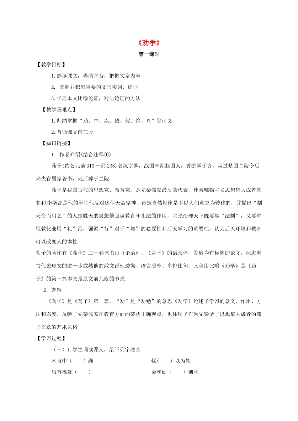 高中语文 9 劝学导学案 新人教版必修3-新人教版高一必修3语文学案_第1页