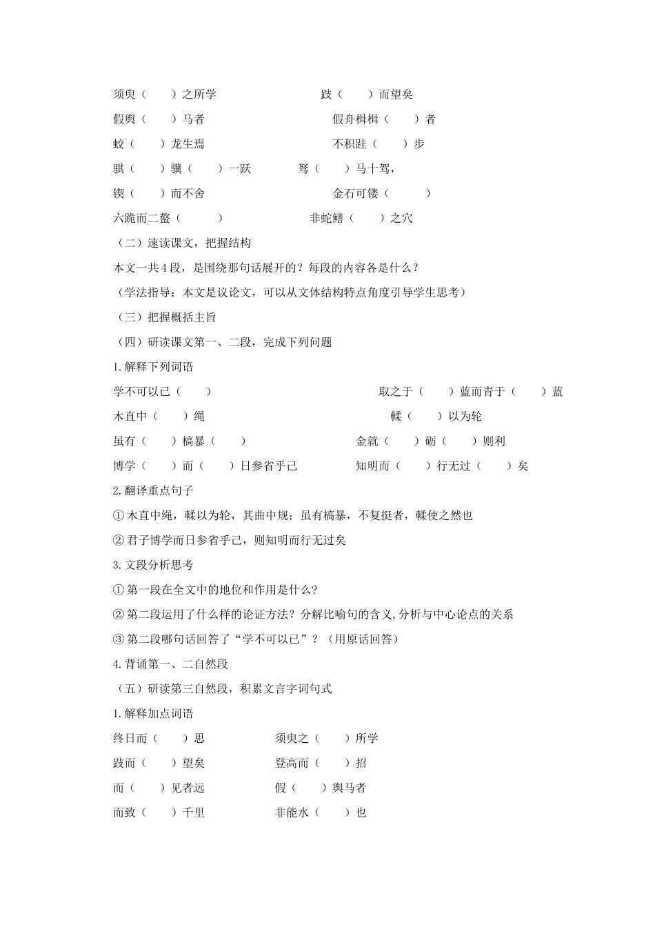 高中语文 9 劝学导学案 新人教版必修3-新人教版高一必修3语文学案_第2页