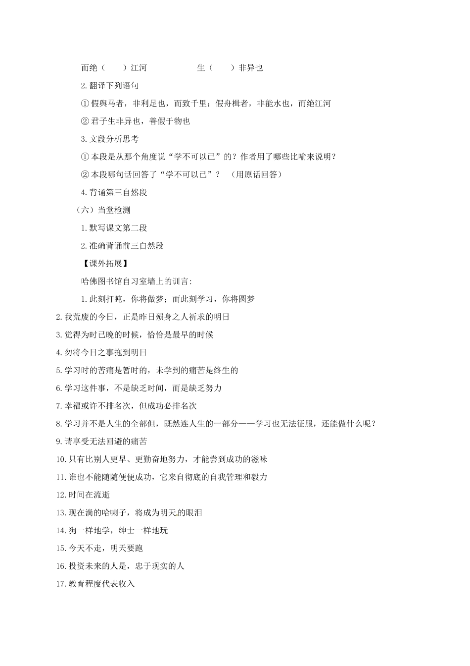 高中语文 9 劝学导学案 新人教版必修3-新人教版高一必修3语文学案_第3页