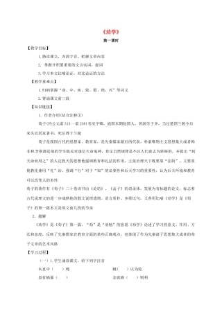 高中语文 9 劝学导学案 新人教版必修3-新人教版高一必修3语文学案