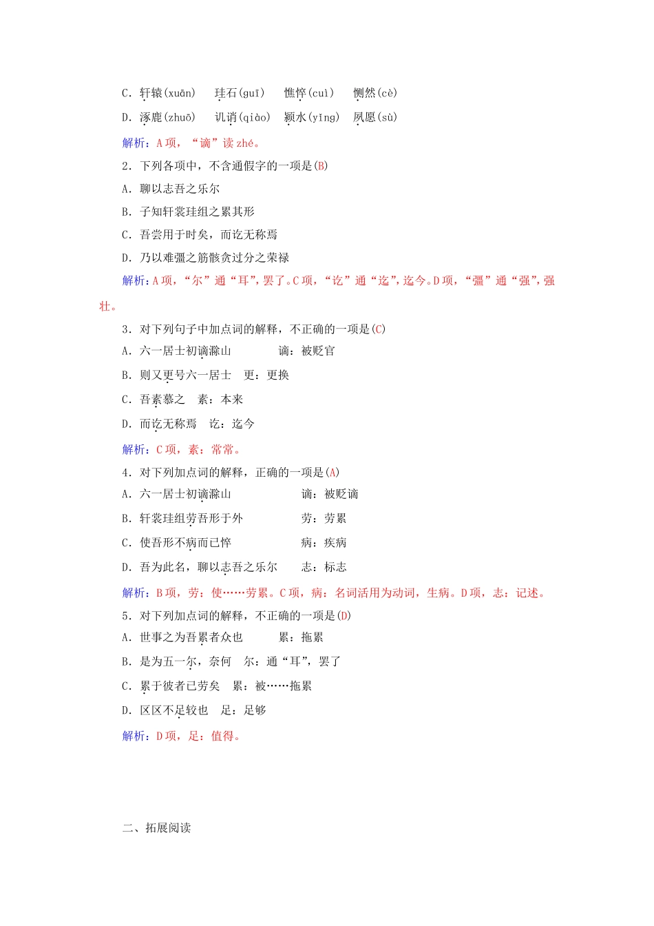 高中语文 6六一居士传学案 粤教版《唐宋散文选读》-粤教版高二《唐宋散文选读》语文学案_第3页