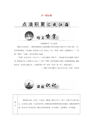 高中语文 6六一居士传学案 粤教版《唐宋散文选读》-粤教版高二《唐宋散文选读》语文学案