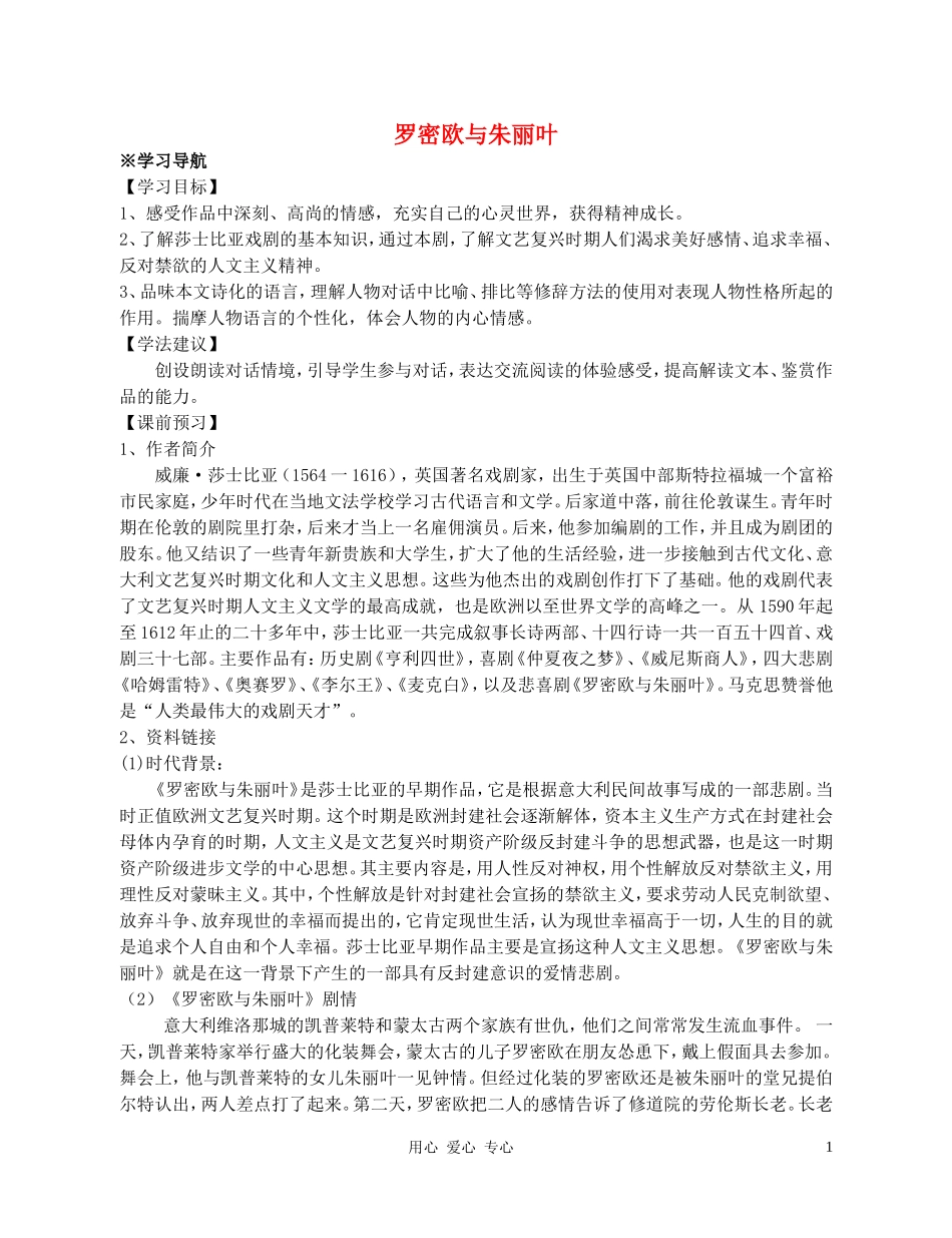 高中语文 《罗密欧与朱丽叶（节选）》学案3 苏教版必修5_第1页