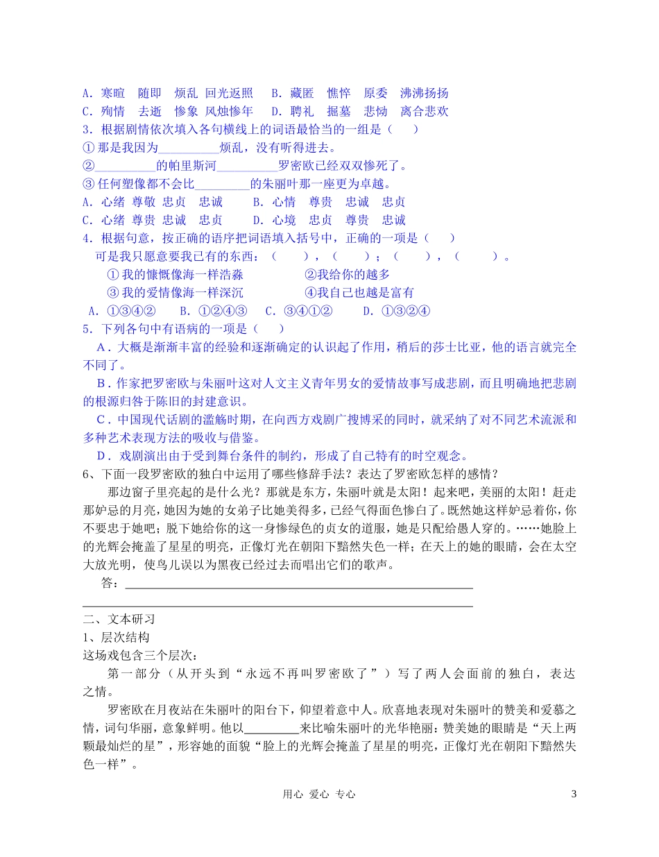 高中语文 《罗密欧与朱丽叶（节选）》学案3 苏教版必修5_第3页