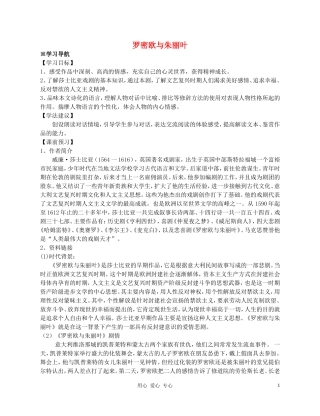 高中语文 《罗密欧与朱丽叶（节选）》学案3 苏教版必修5