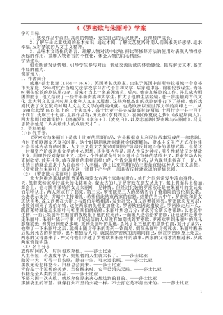 高中语文 《罗密欧与朱丽叶》学案 鲁教版必修5