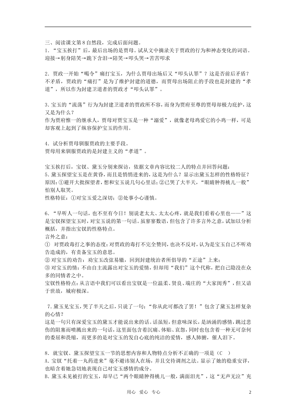 高中语文 9.《宝玉挨打》学案 粤教版必修4_第2页