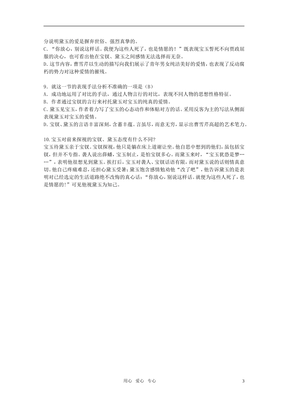 高中语文 9.《宝玉挨打》学案 粤教版必修4_第3页