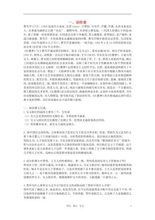 高中语文 9.《宝玉挨打》学案 粤教版必修4