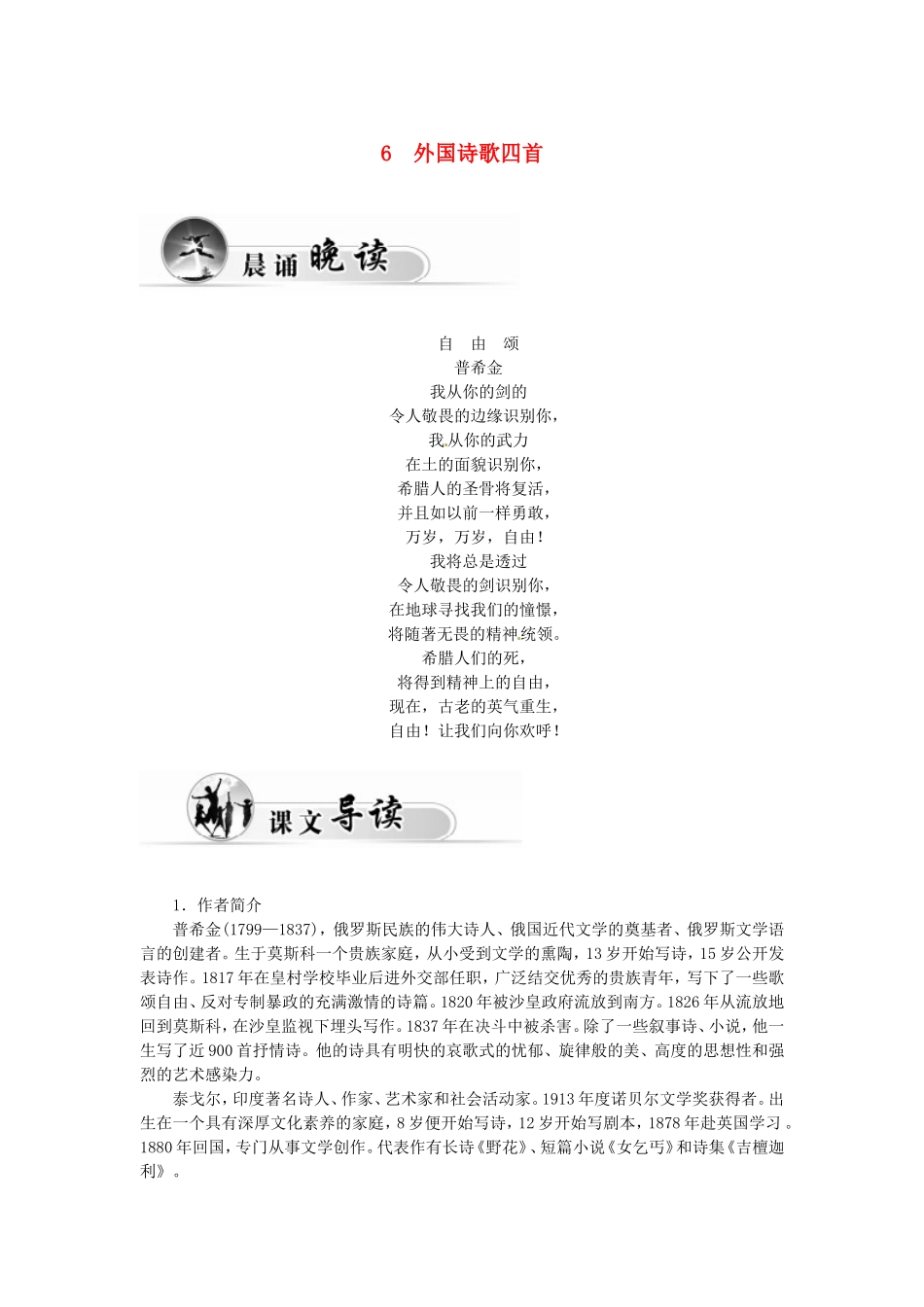 高中语文 6外国诗歌四首学案 粤教版必修2-粤教版高一必修2语文学案_第1页