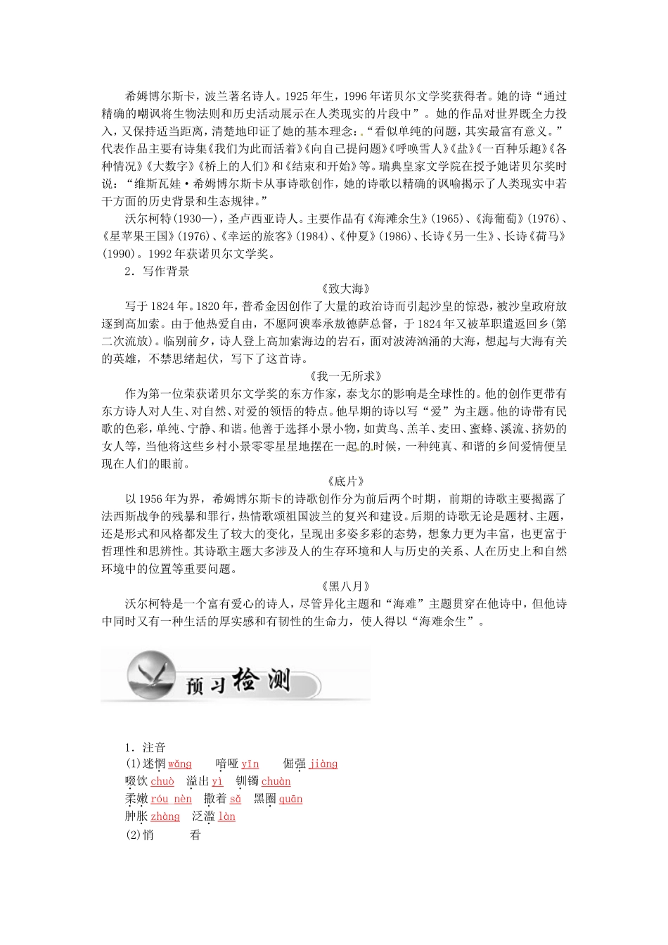高中语文 6外国诗歌四首学案 粤教版必修2-粤教版高一必修2语文学案_第2页