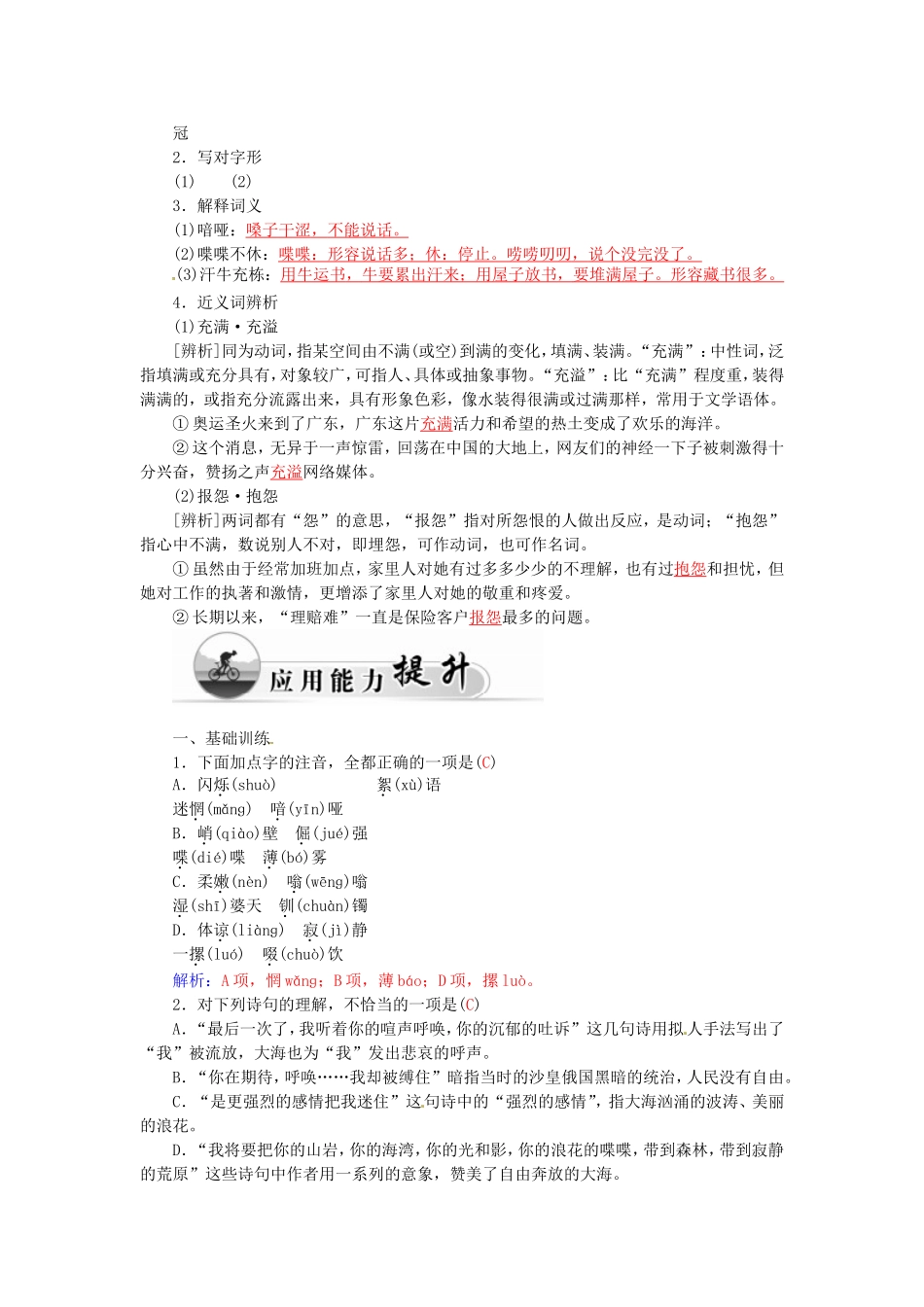高中语文 6外国诗歌四首学案 粤教版必修2-粤教版高一必修2语文学案_第3页