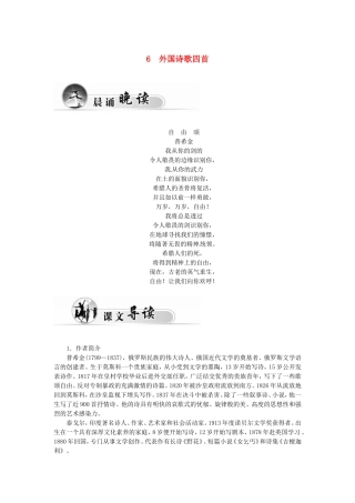 高中语文 6外国诗歌四首学案 粤教版必修2-粤教版高一必修2语文学案