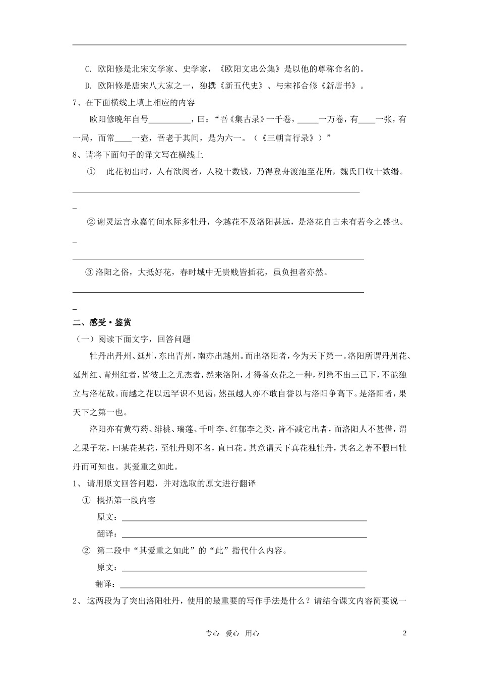 高中语文 《洛阳牡丹记》精品学案 北京版必修1 北京版必修1_第2页