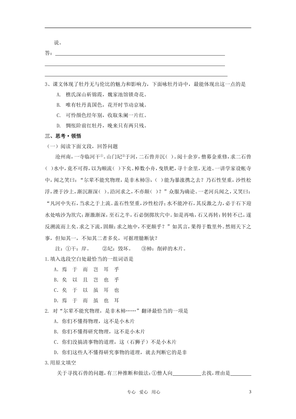 高中语文 《洛阳牡丹记》精品学案 北京版必修1 北京版必修1_第3页