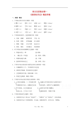 高中语文 《洛阳牡丹记》精品学案 北京版必修1 北京版必修1