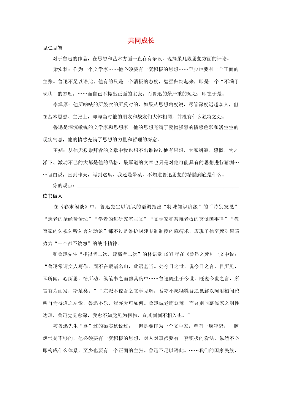 高中语文 9.春末闲谈共同成长 语文版必修5_第1页