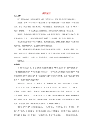高中语文 9.春末闲谈共同成长 语文版必修5
