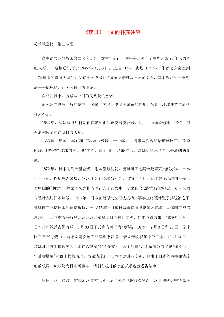 高中语文 《落日》补充注释素材 苏教版必修2_第1页