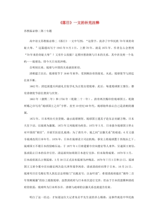 高中语文 《落日》补充注释素材 苏教版必修2