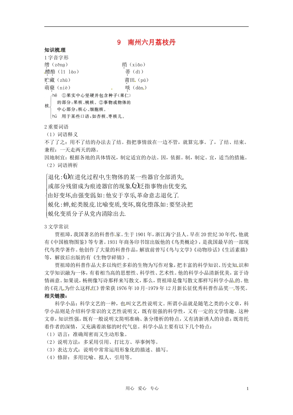 高中语文 9.南州六月荔枝丹知识导学 大纲人教版第二册_第1页