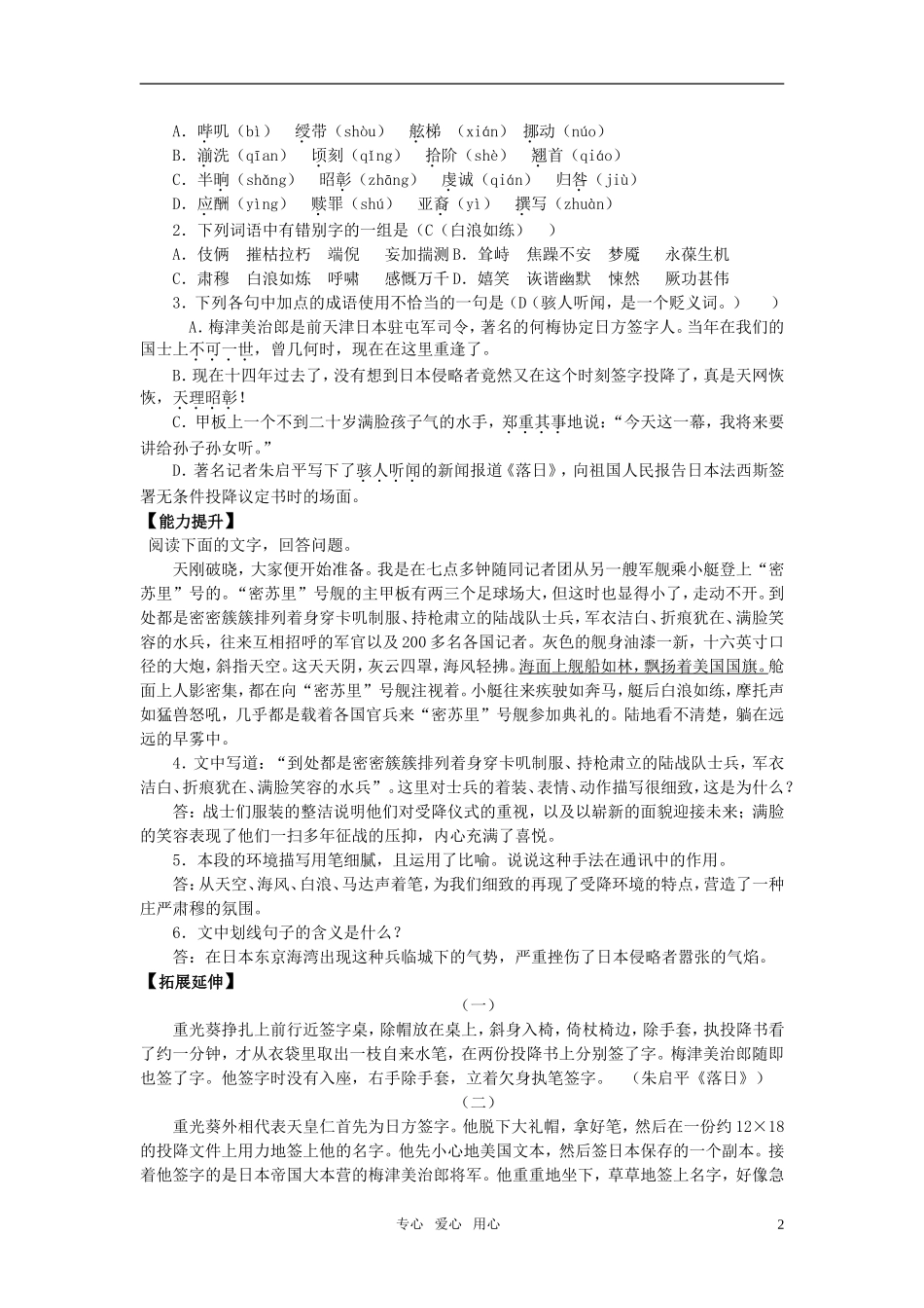 高中语文 《落日》教学案 苏教版必修2_第2页