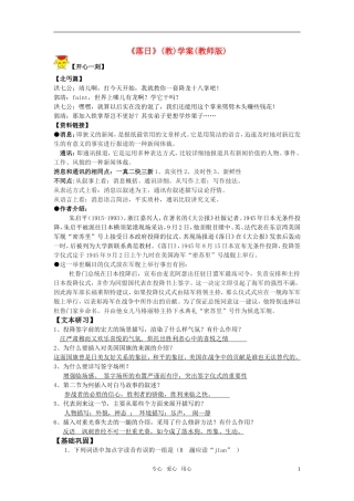 高中语文 《落日》教学案 苏教版必修2