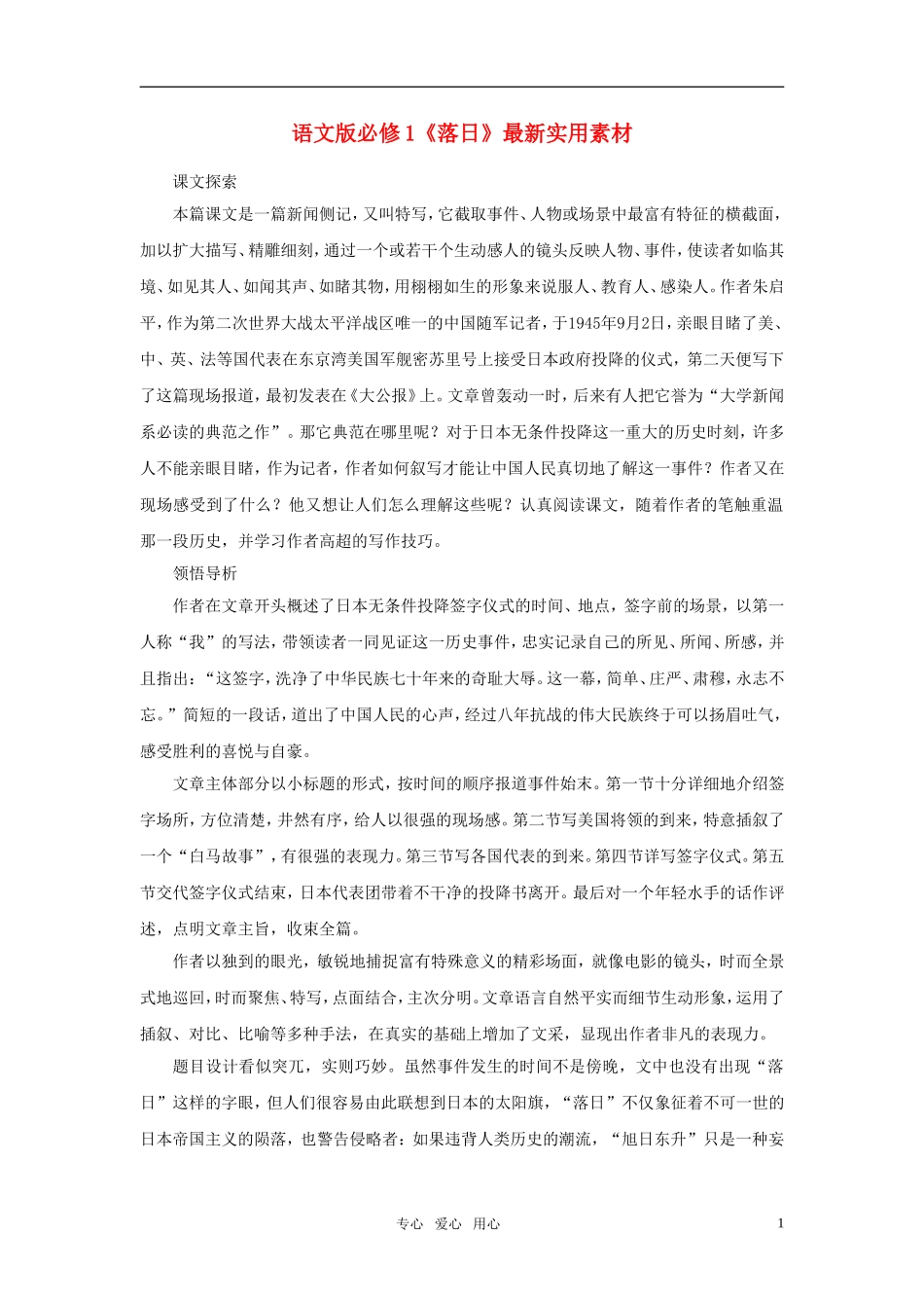 高中语文 《落日》最新实用素材 语文版必修1_第1页