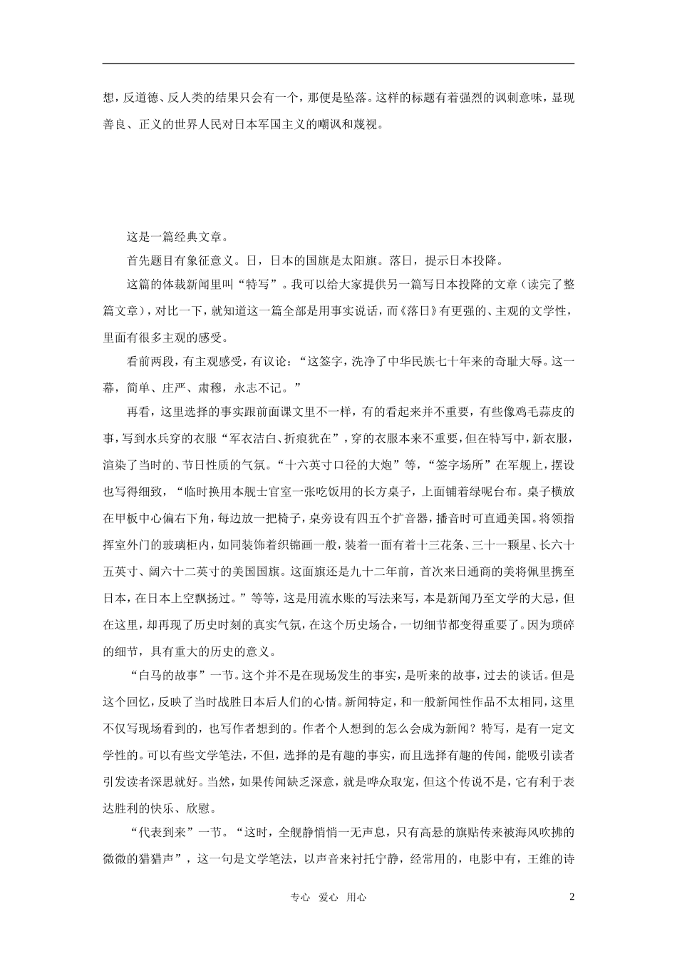 高中语文 《落日》最新实用素材 语文版必修1_第2页