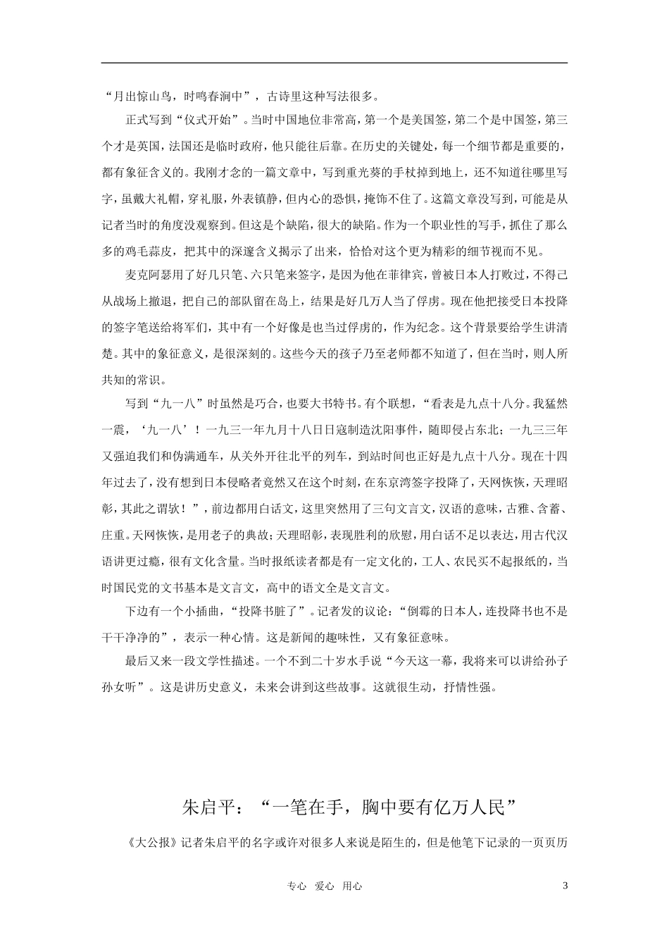 高中语文 《落日》最新实用素材 语文版必修1_第3页