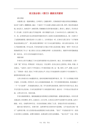 高中语文 《落日》最新实用素材 语文版必修1