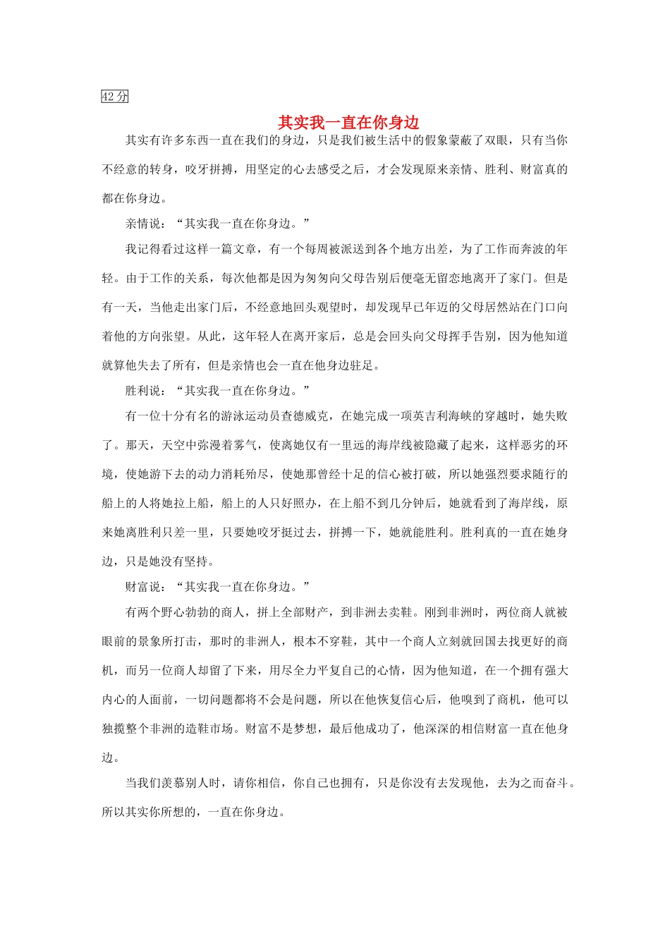 高中语文 42分亲情胜利财富素材_第1页