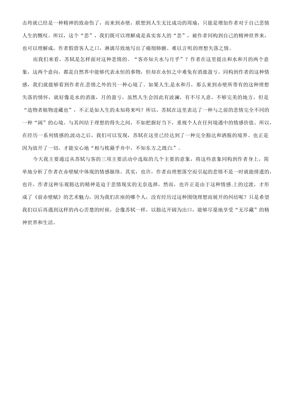 高中语文 9《前赤壁赋》素材 新人教版必修2-新人教版高一必修2语文素材_第2页