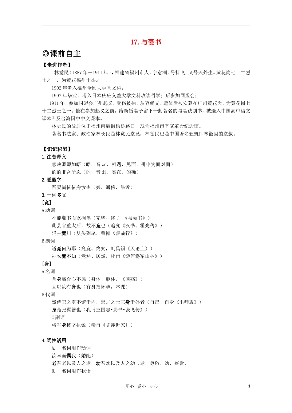 高中语文 417《与妻书》学案 粤教版必修2_第1页